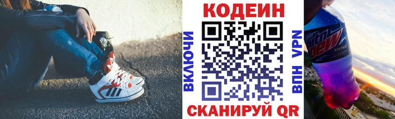 Кодеин Purple Drank  Купить  Ардатов 