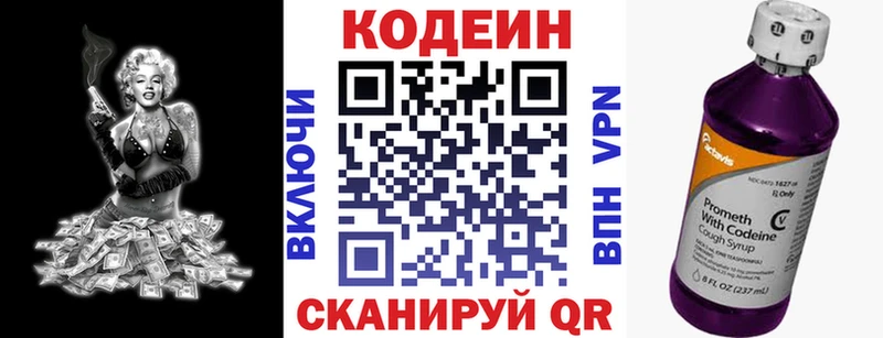 Codein напиток Lean (лин) Ардатов